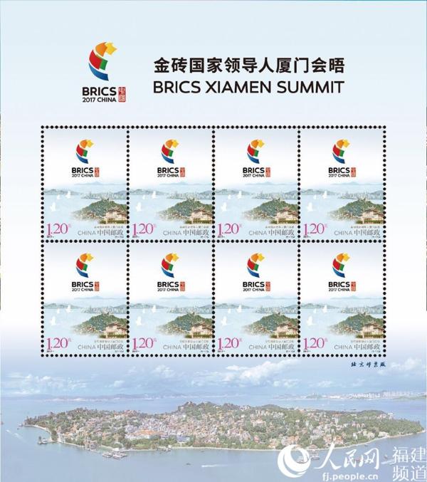 В Китае выпущена памятная почтовая марка в честь Саммита лидеров стран БРИКС в Сямэне 
